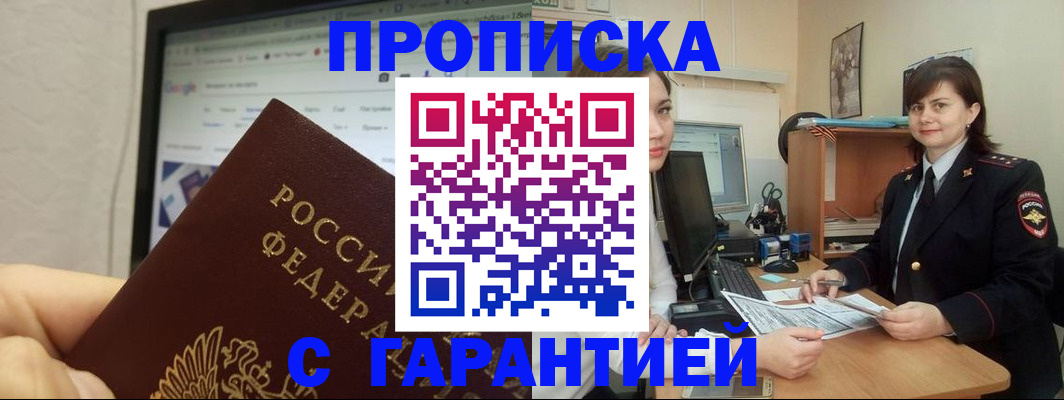 временная регистрация надежно в Новошахтинске