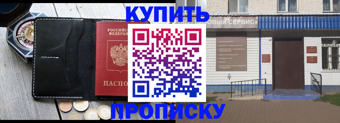 временная регистрация купить в Новошахтинске